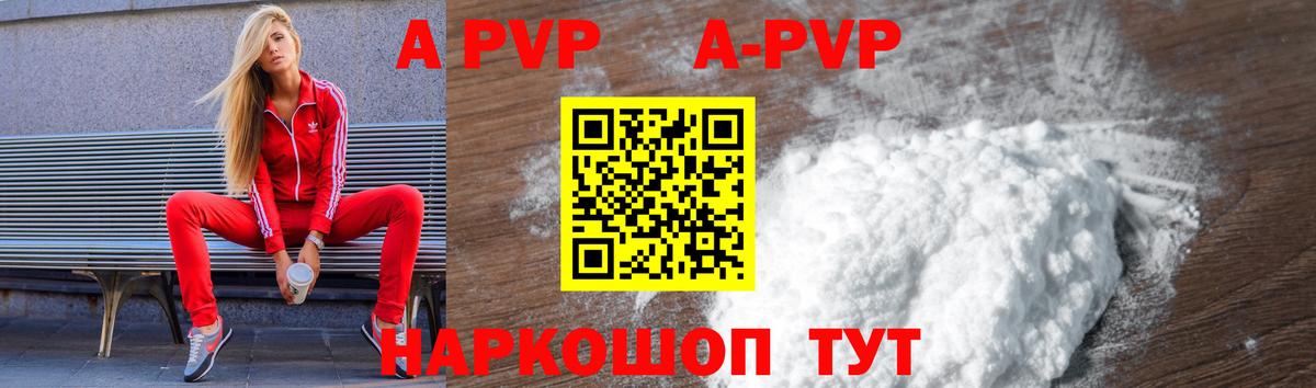 A-PVP Соль  Alpha PVP VHQ  Alfa_PVP VHQ  Alpha-PVP  Саратов  наркотики  Вход с VPN 