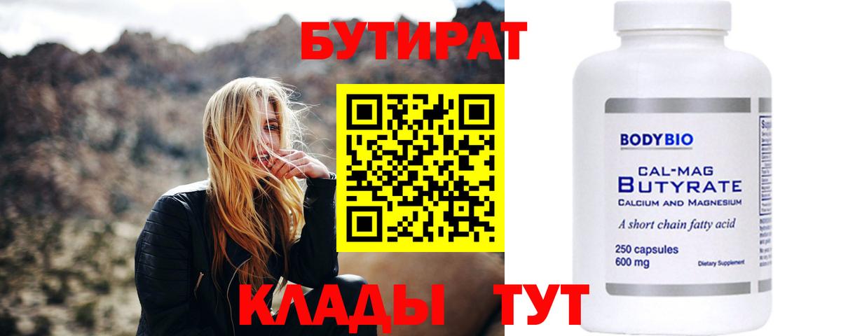 БУТИРАТ BDO 33%  БУТИРАТ  Саратов  Вход с VPN 
