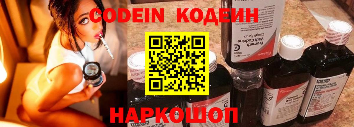 Саратов  Codein напиток Lean (лин)  Вход с VPN 