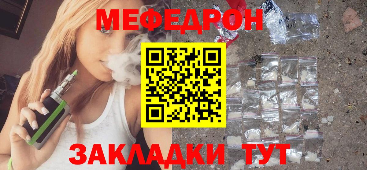 Мефедрон Саратов