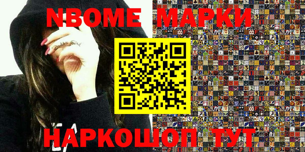 Марки N-bome 1,8мг Саратов