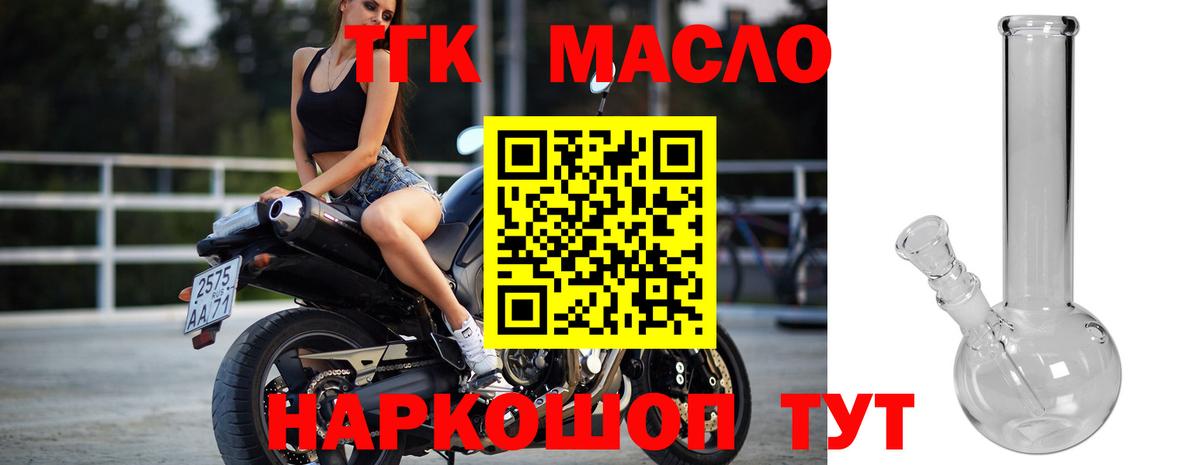 ТГК THC oil Саратов